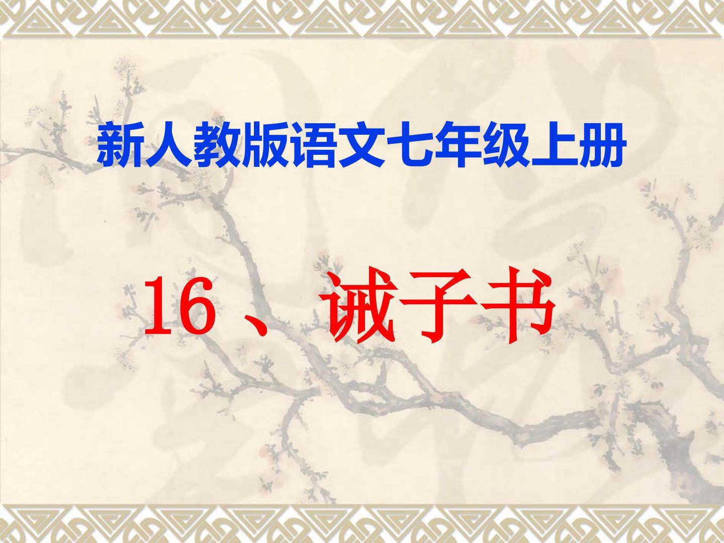 诫子书