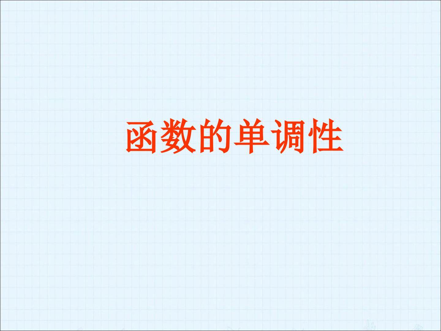 习题2--3_课件2