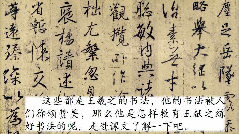 王献之练字