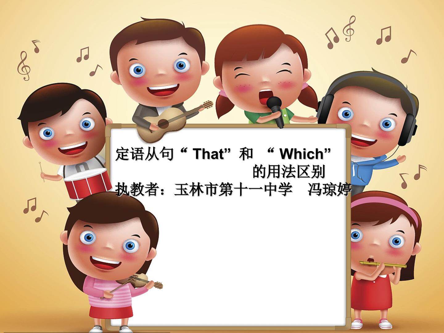 定语从句that和which的用法区别