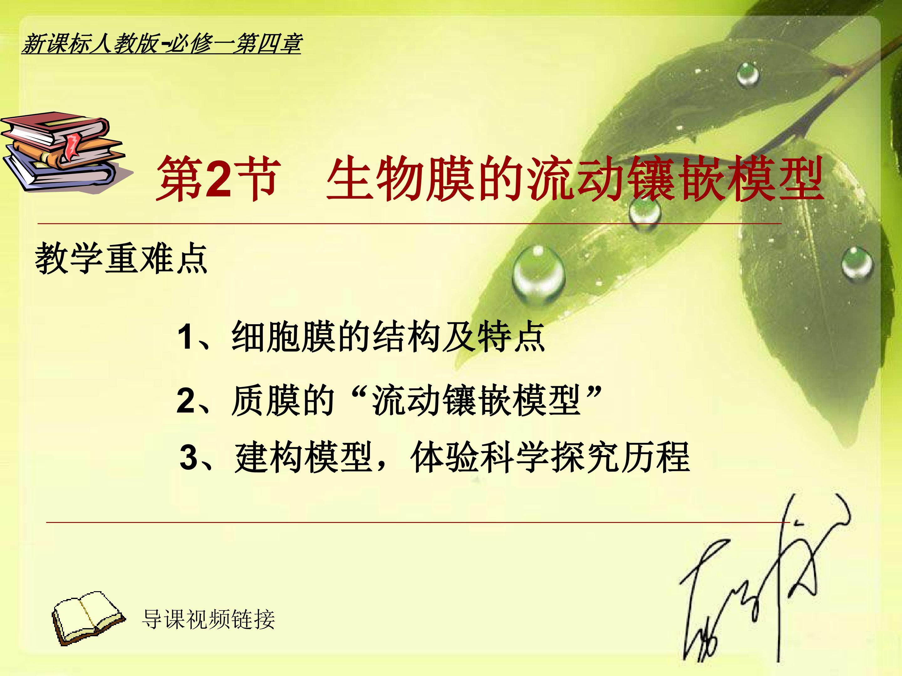 《生物膜的流动镶嵌模型》