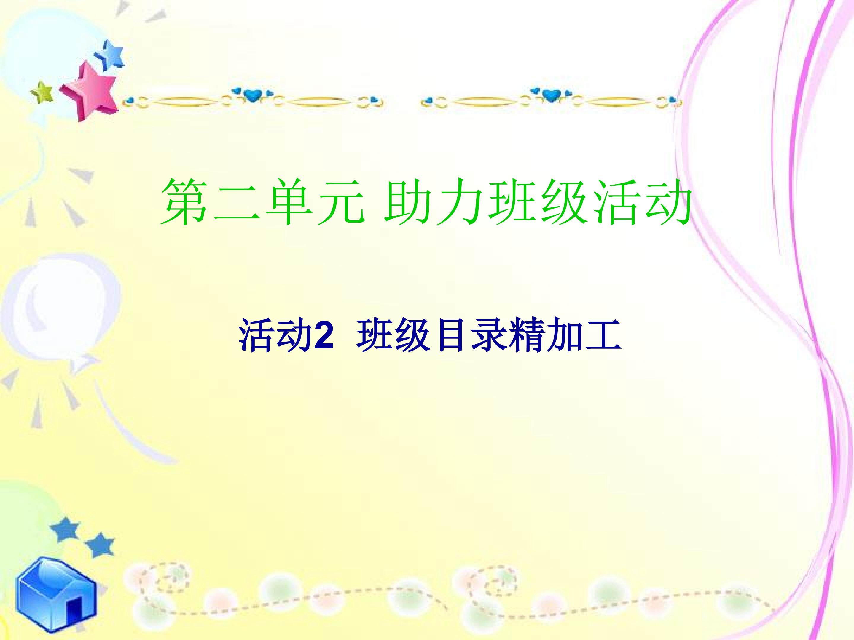 班刊目录精加工