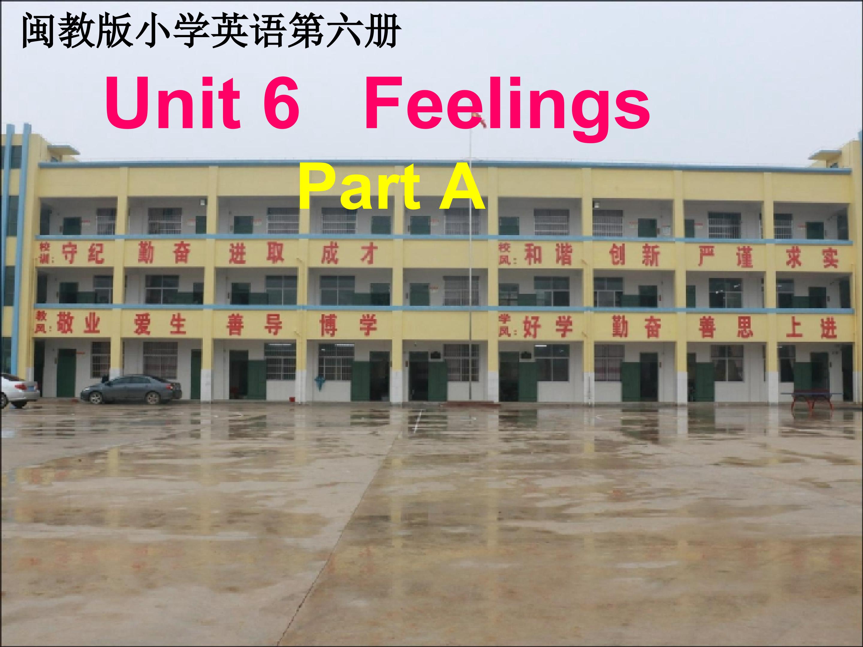 《Unit 6   Feelings  Part A》