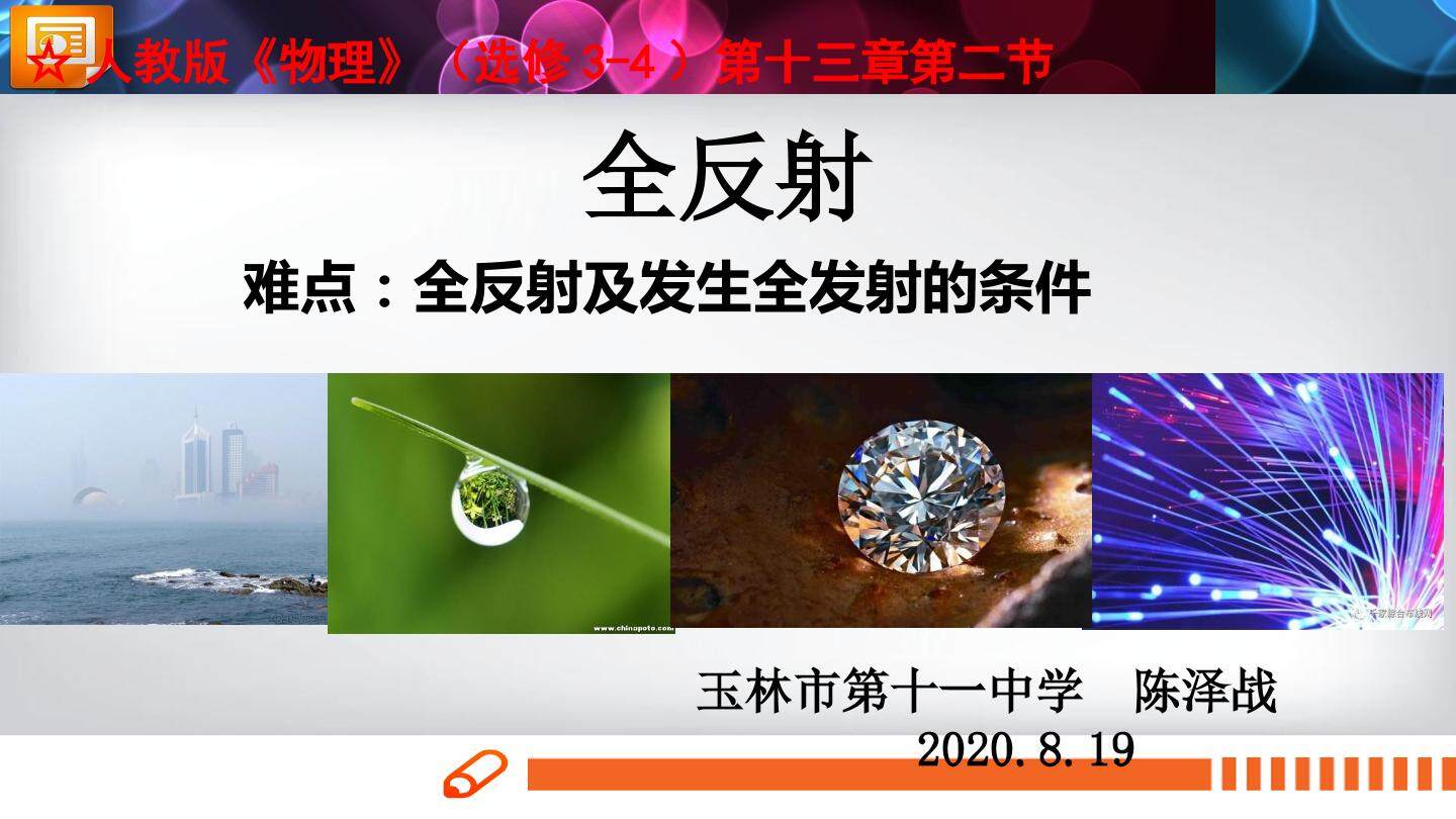 全反射