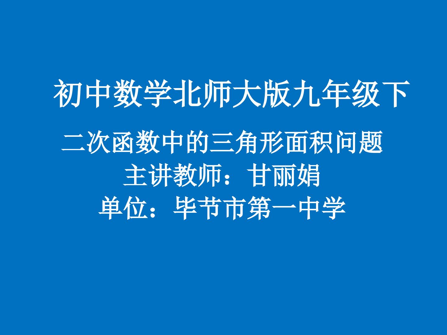 二次函数中三角形的面积问题