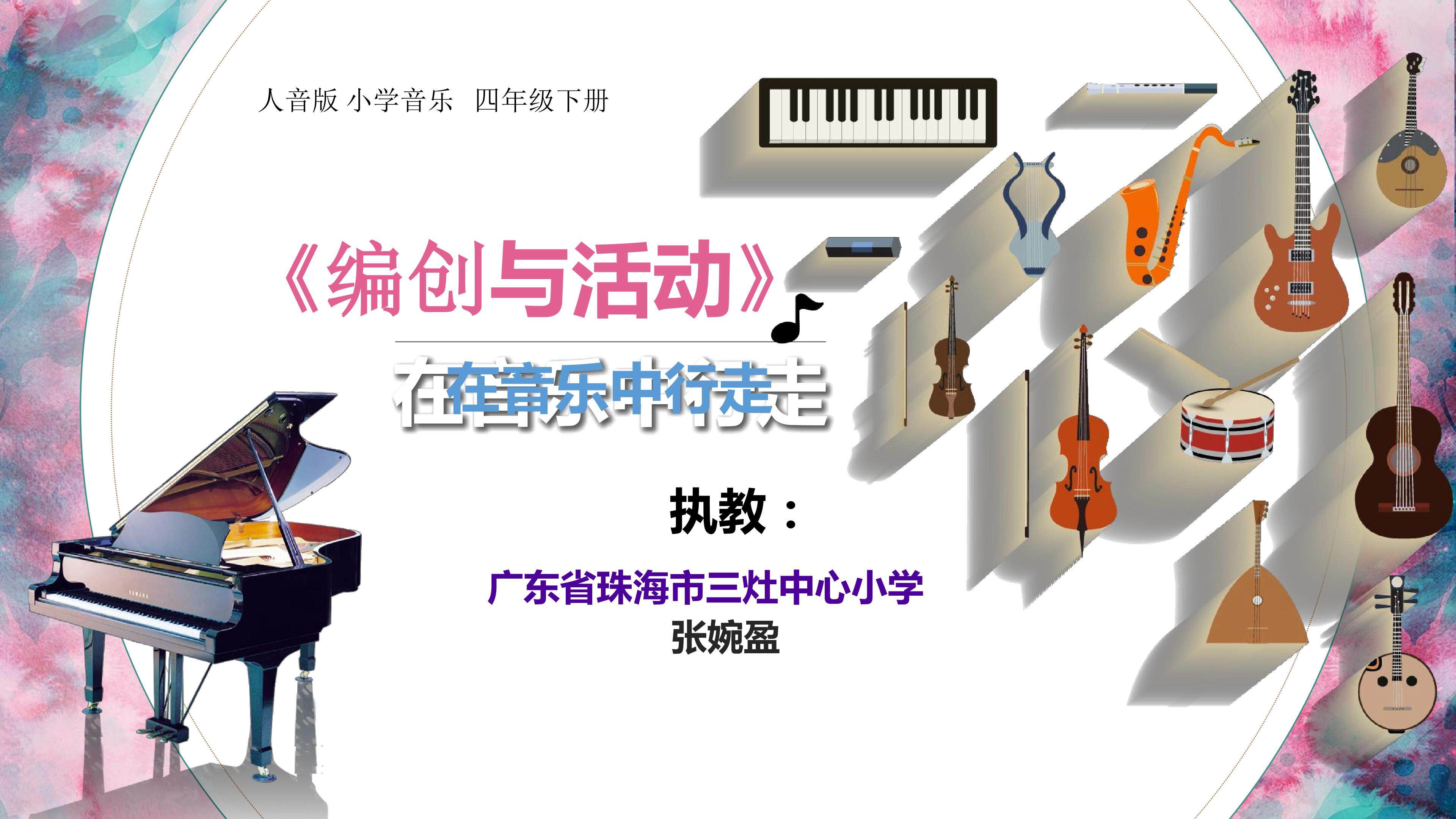编创与活动