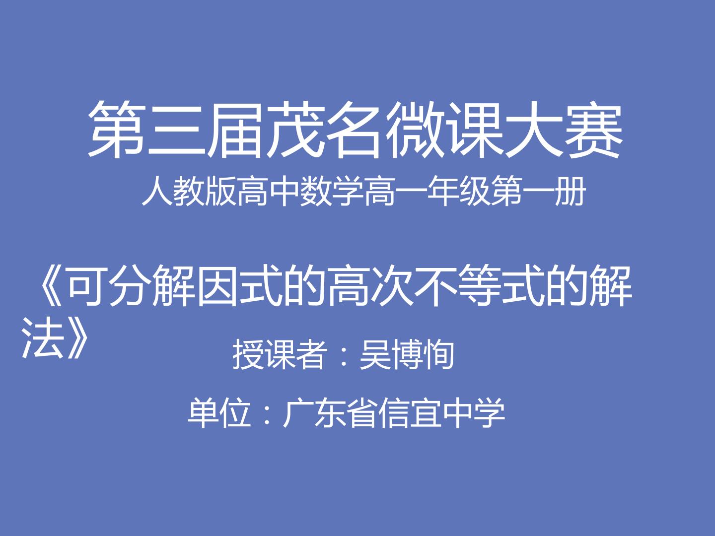 可分解因式的高次不等式的解法