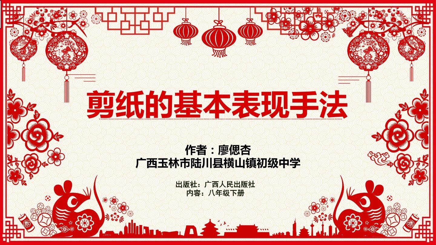 剪纸的基本表现手法