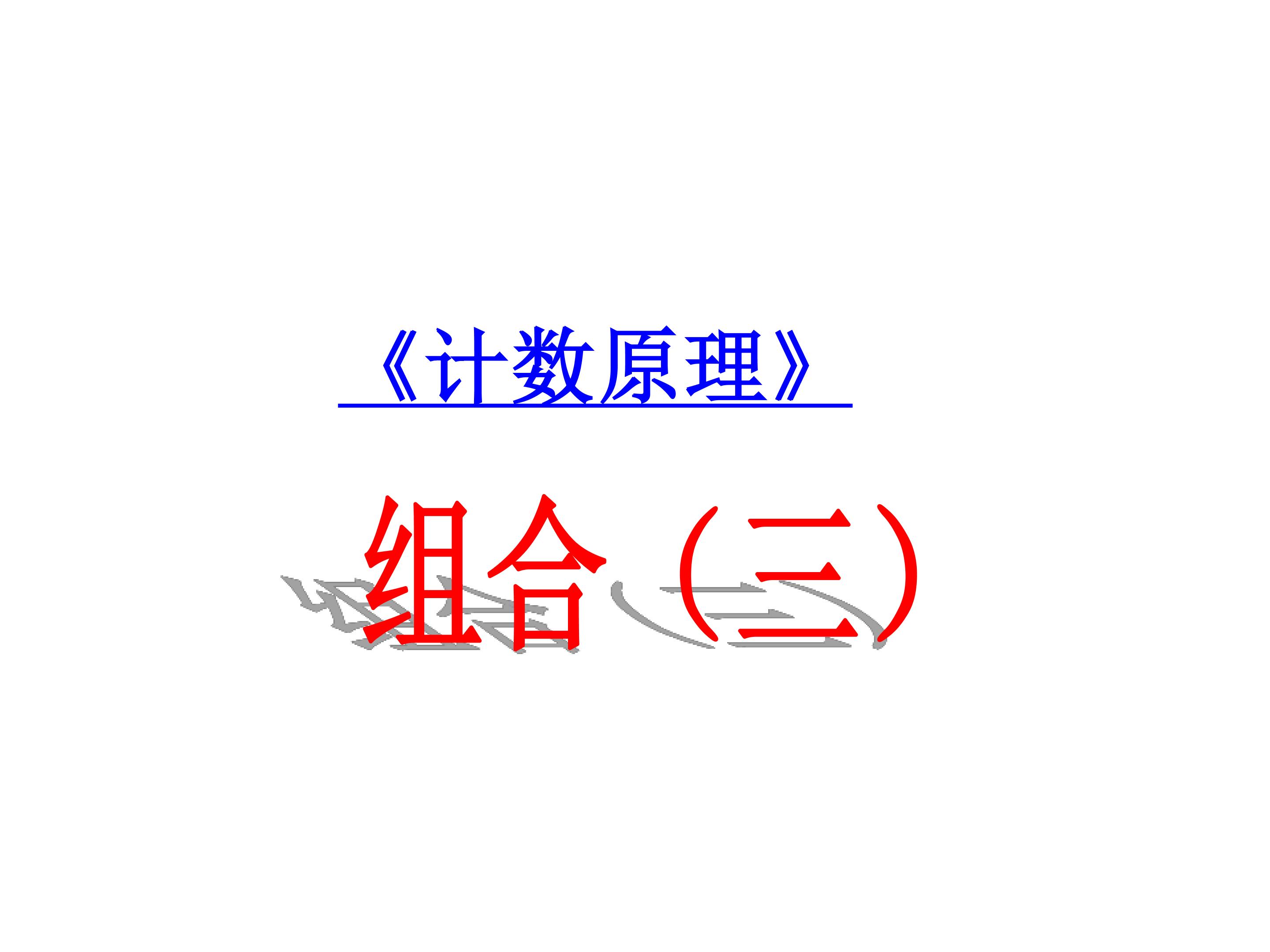 习题 1--3_课件2