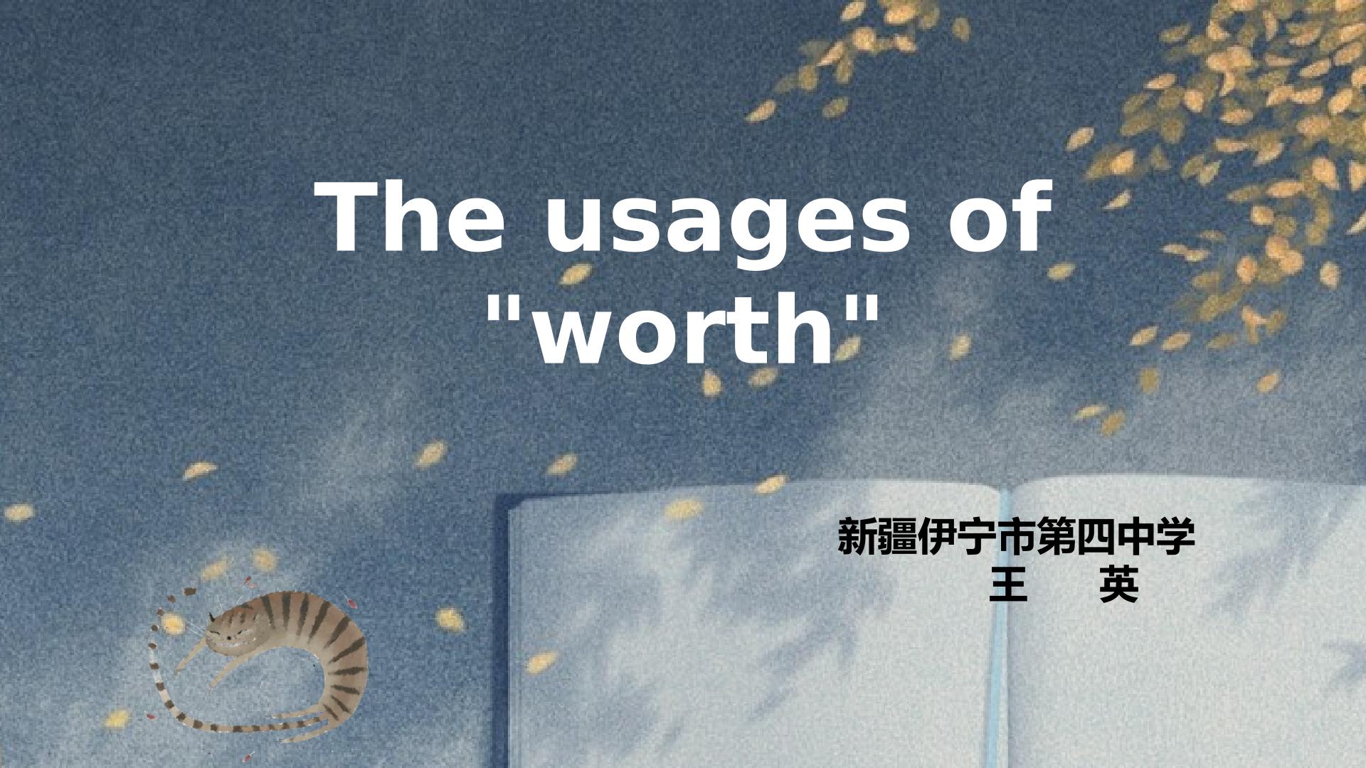 worth的用法