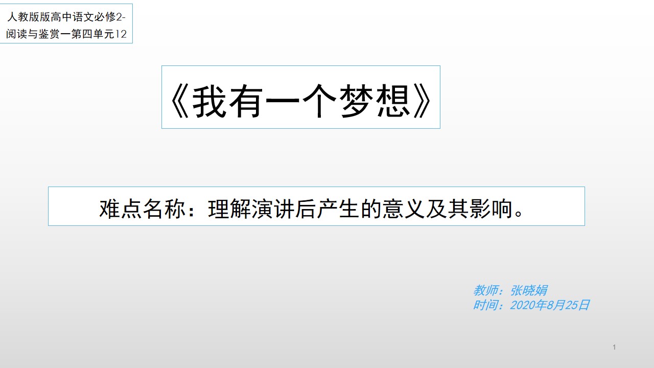 我有一个梦想