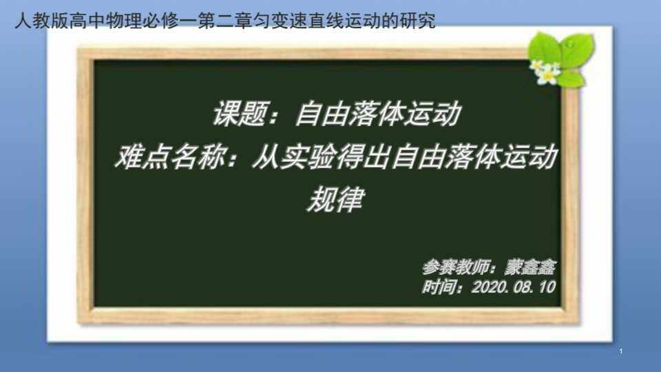 自由落体运动