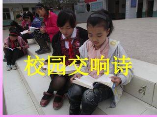 校园交响诗_课件1