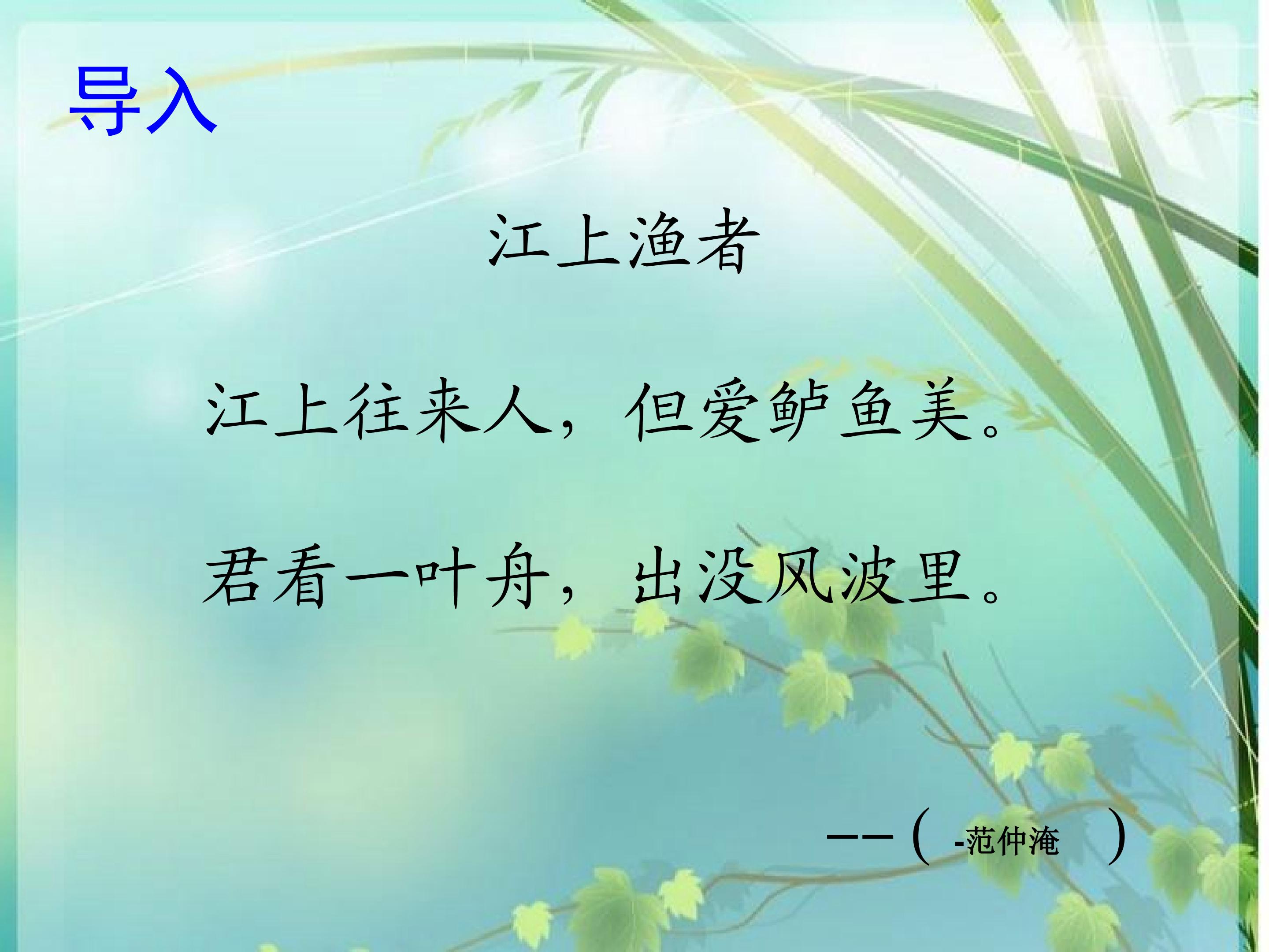 《范仲淹》教学