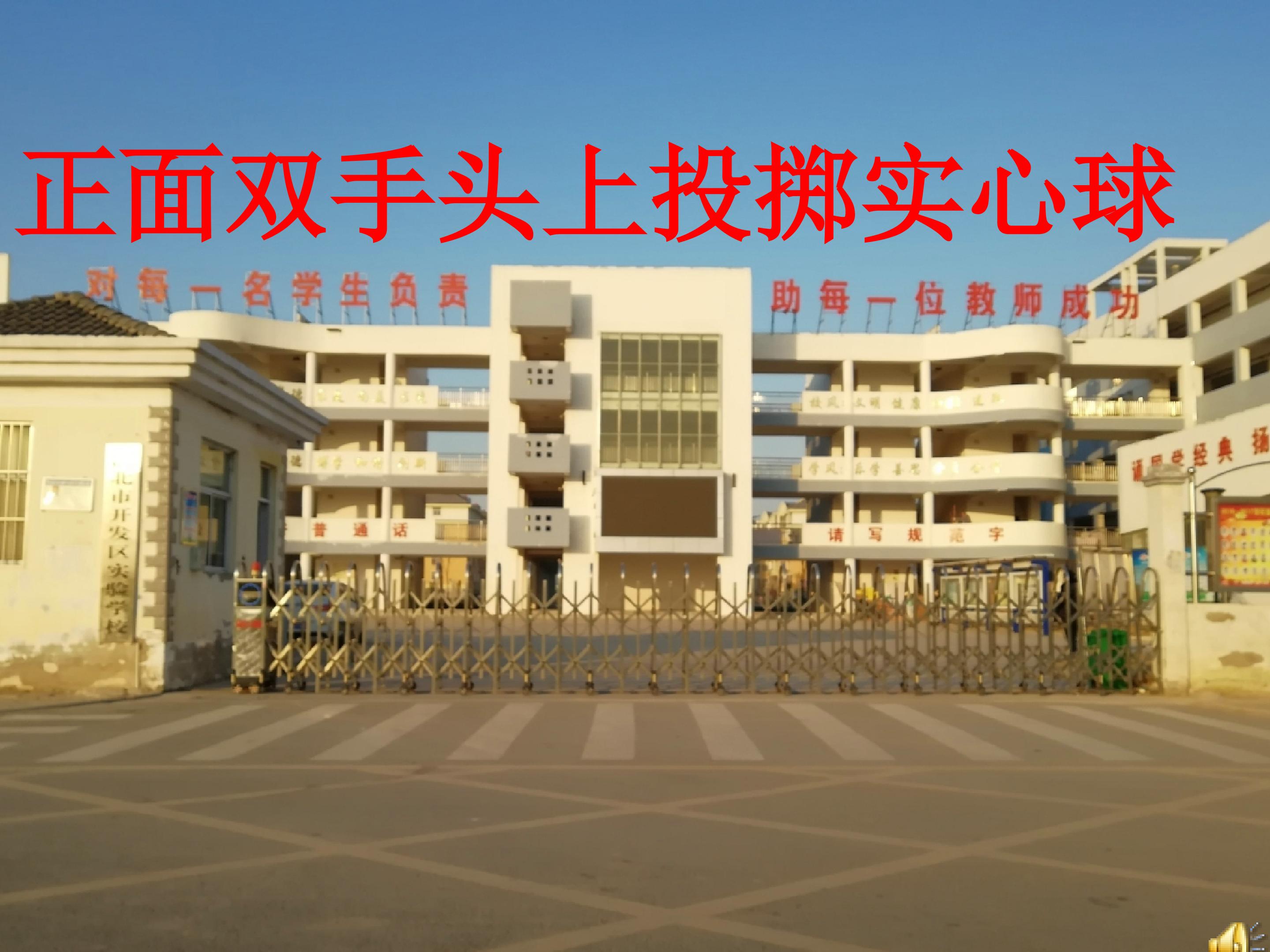 正面双手头上投掷实心球