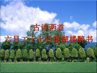古诗两首_课件1