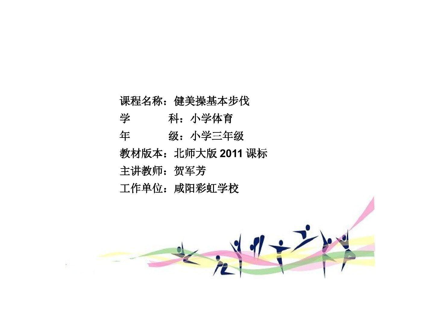 健美操基本步伐课件