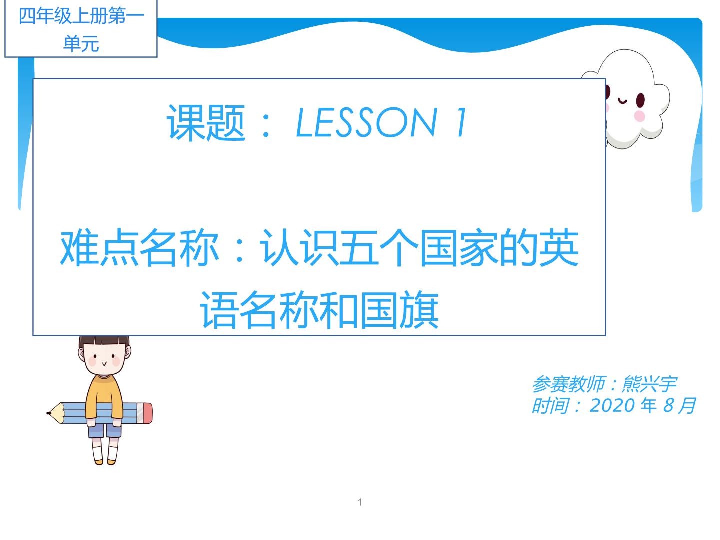 四年级上册 lesson 1 this is my new friend