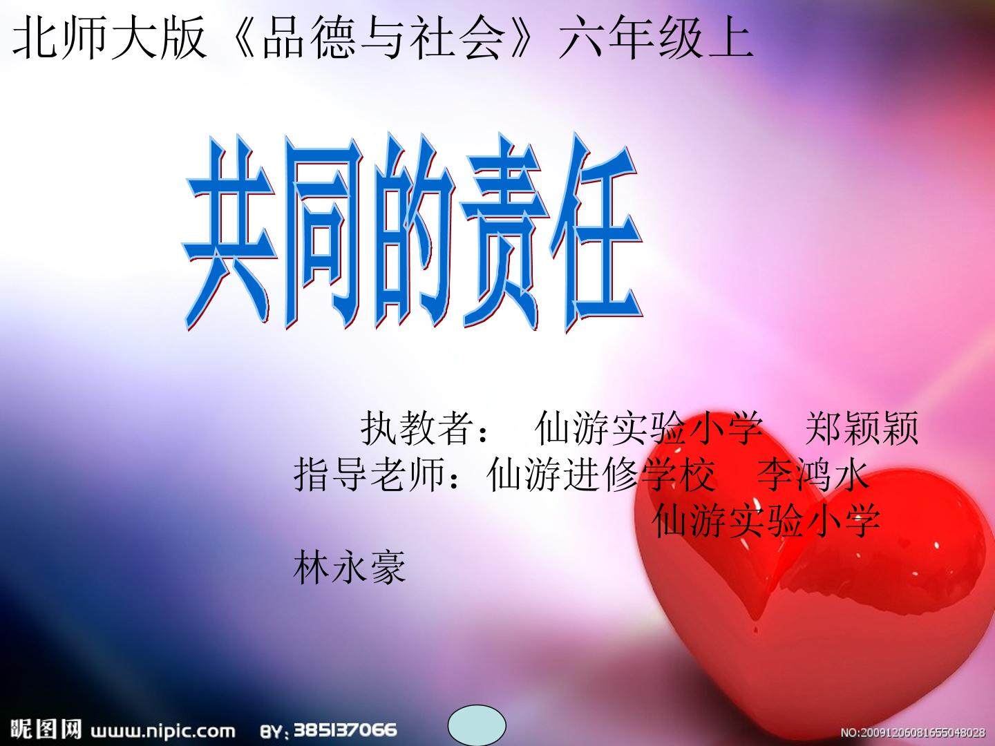 共同的责任