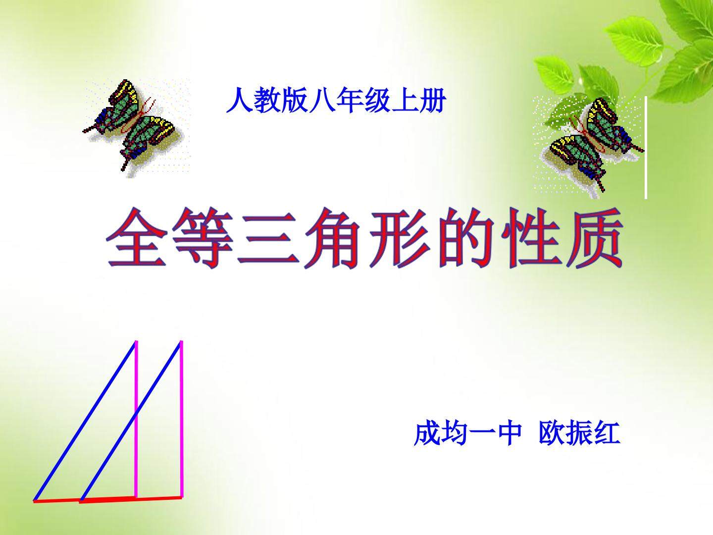 全等三角形的性质