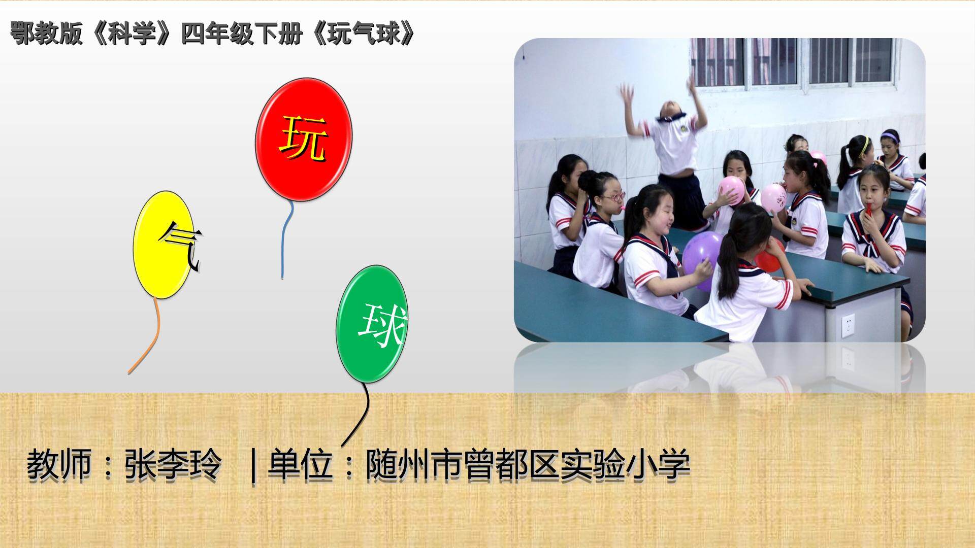 13 玩气球