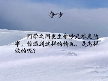 争吵_课件1