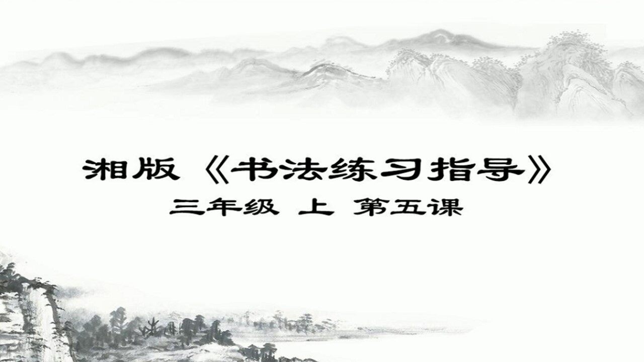 横