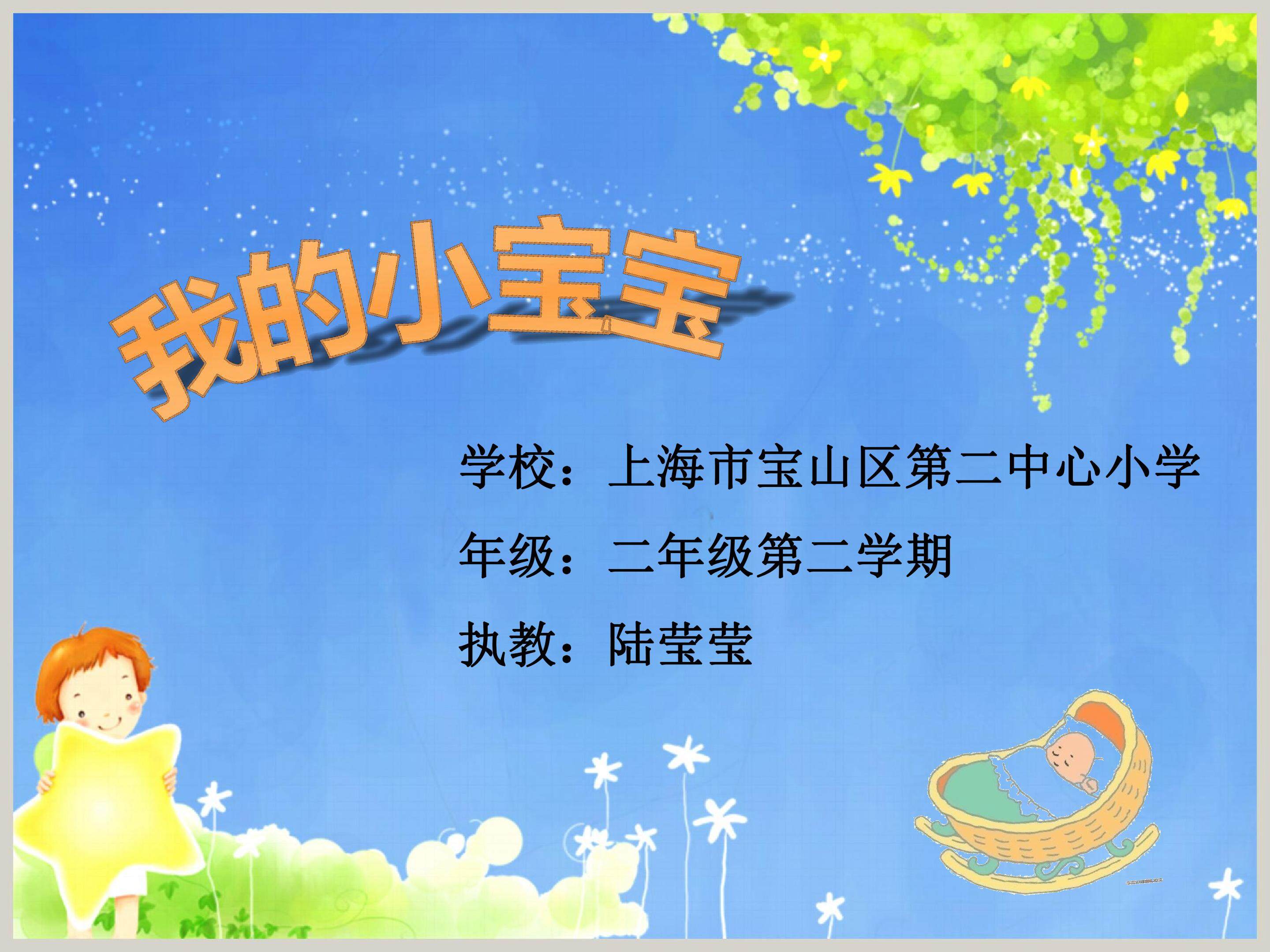 《我的小宝宝》