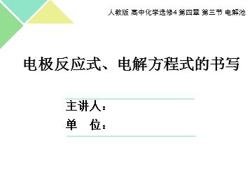 第三节 电解池