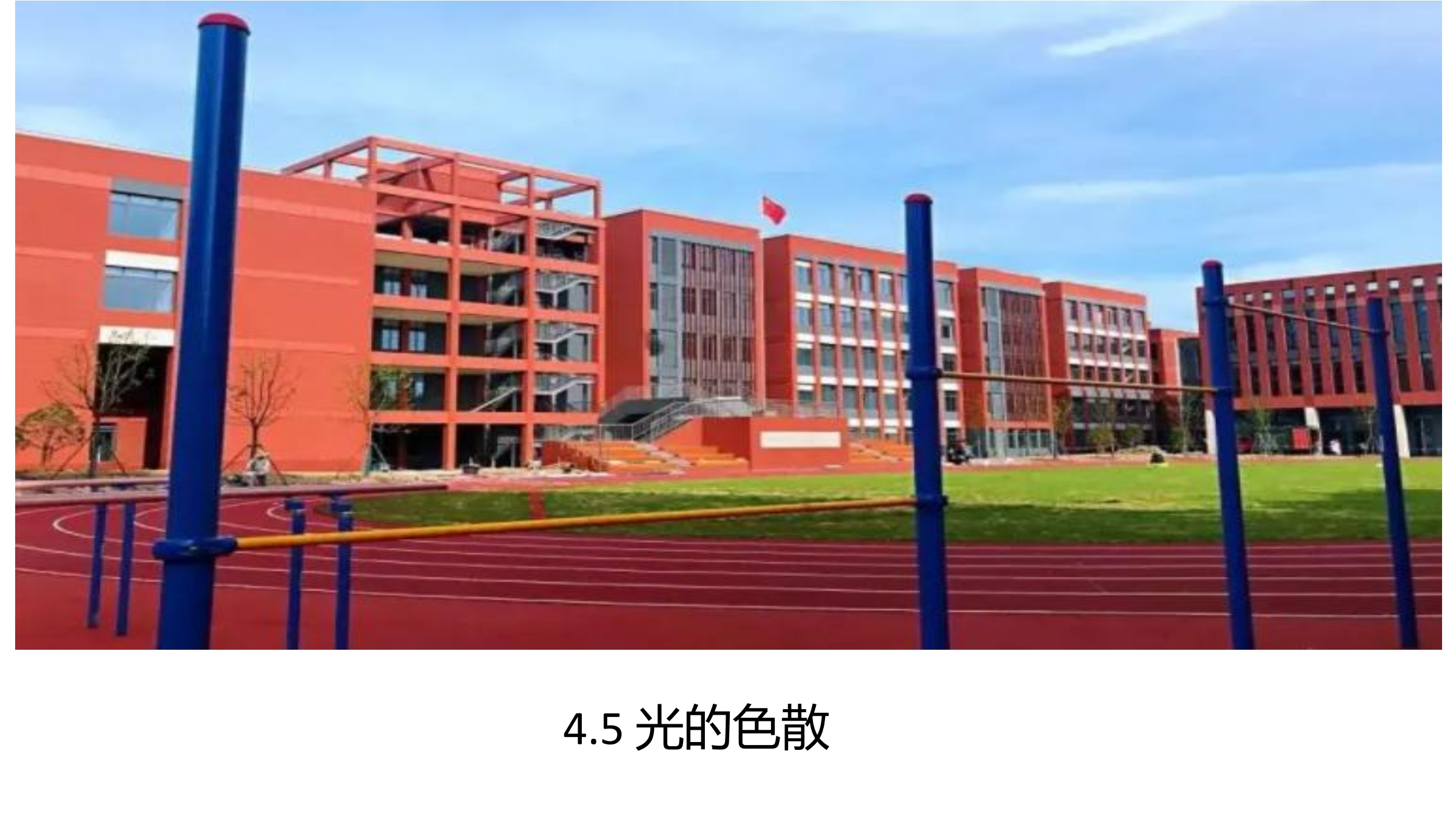 【★】8年级物理人教版上册课件《4.5 光的色散》(共19张PPT)