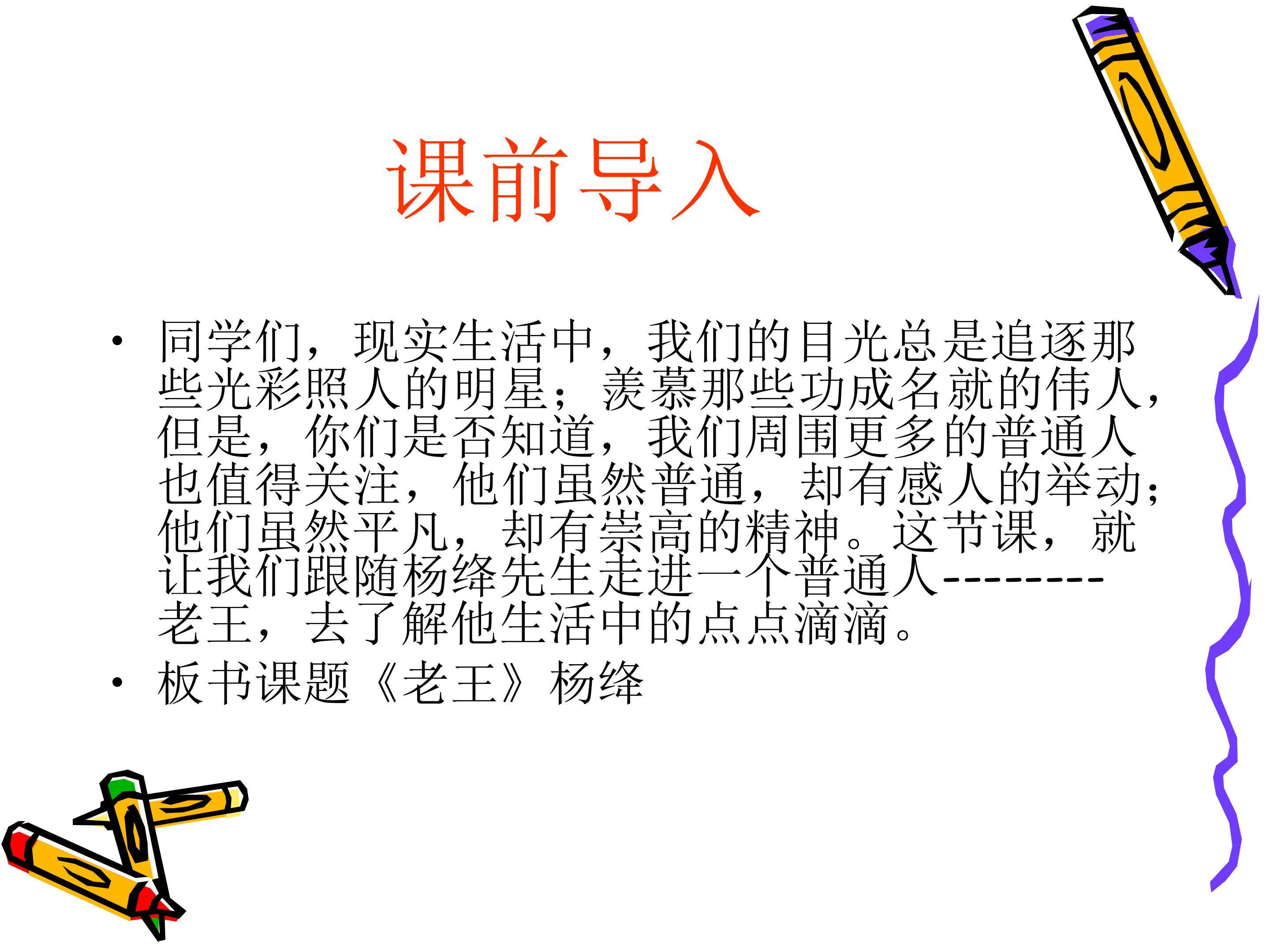 老王