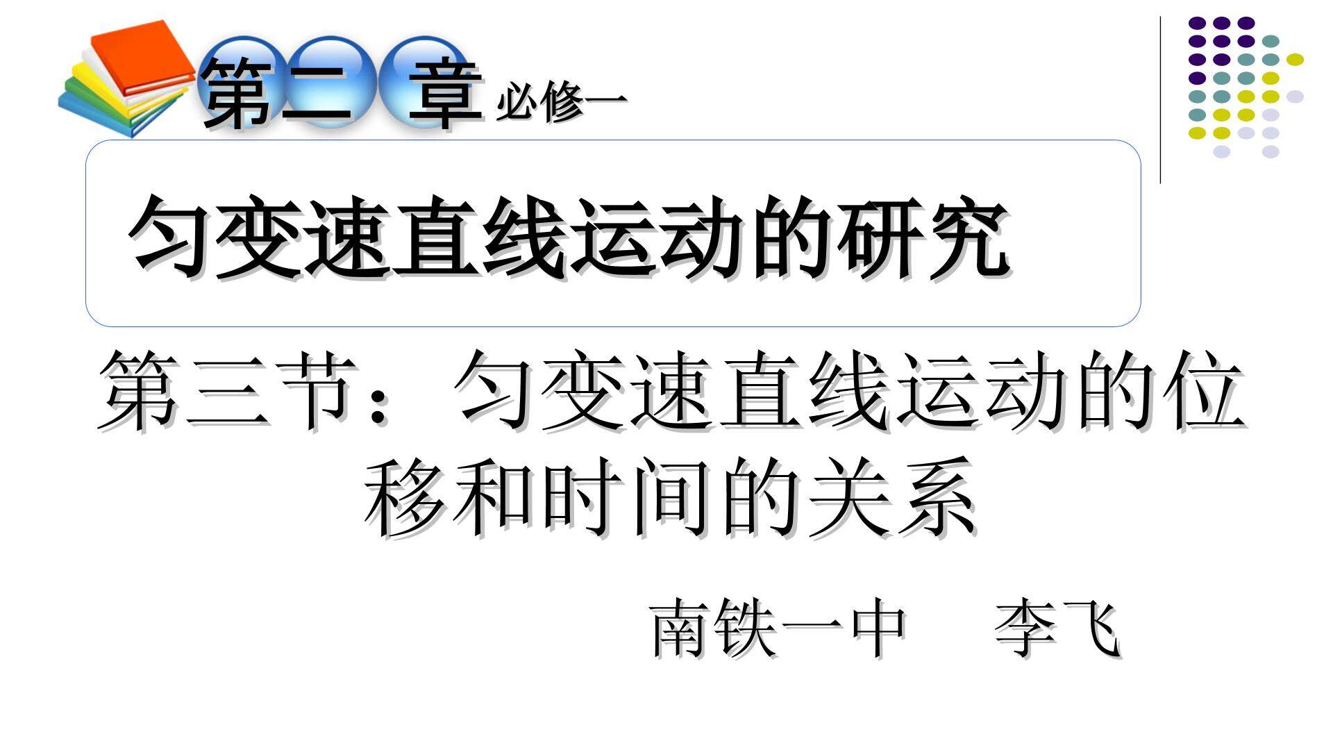 3　匀变速直线运动的位移与时间的关系
