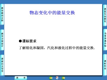 物态变化中的能量交换_课件6