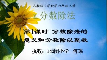 2. 分数除法