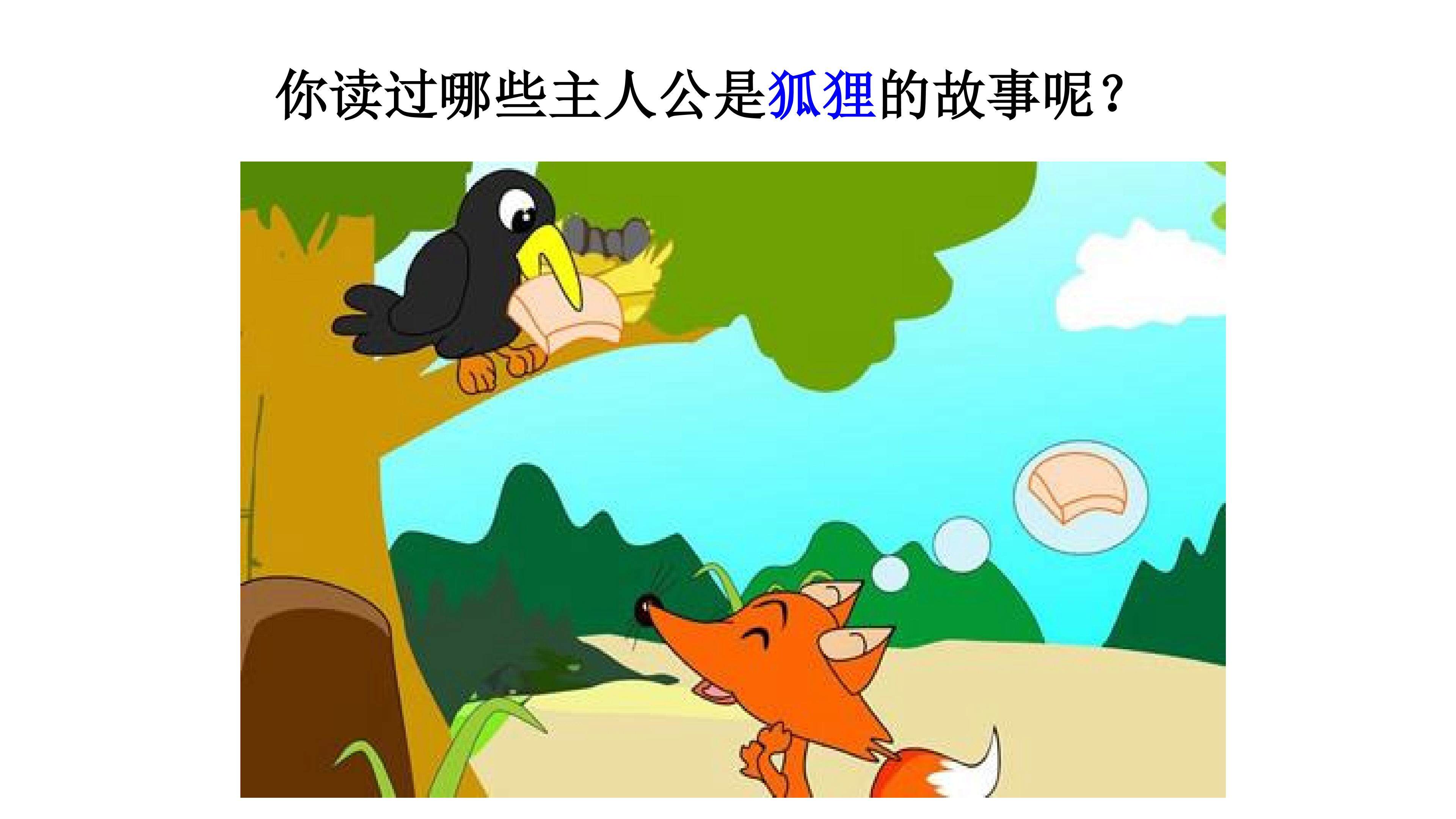 语文园地二