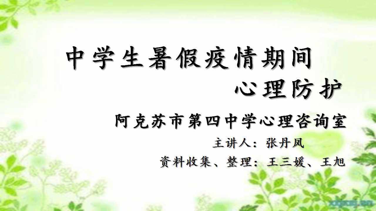 暑假学生疫情心理