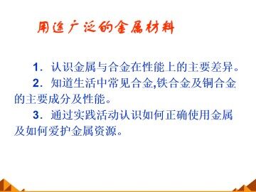 用途广泛的金属材料_课件14