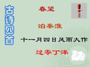 过零丁洋_课件3