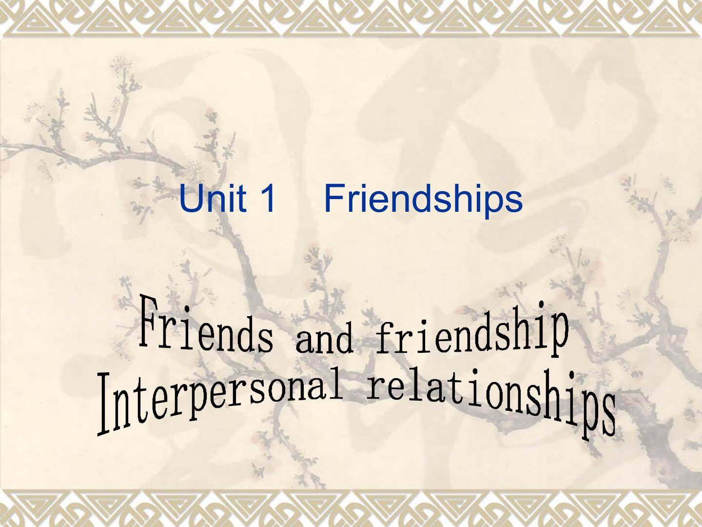 必修一Unit1 Friendship