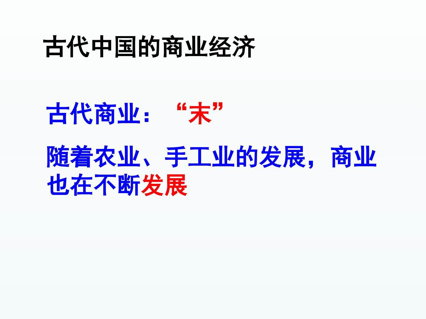 古代中国的商业经济_课件1