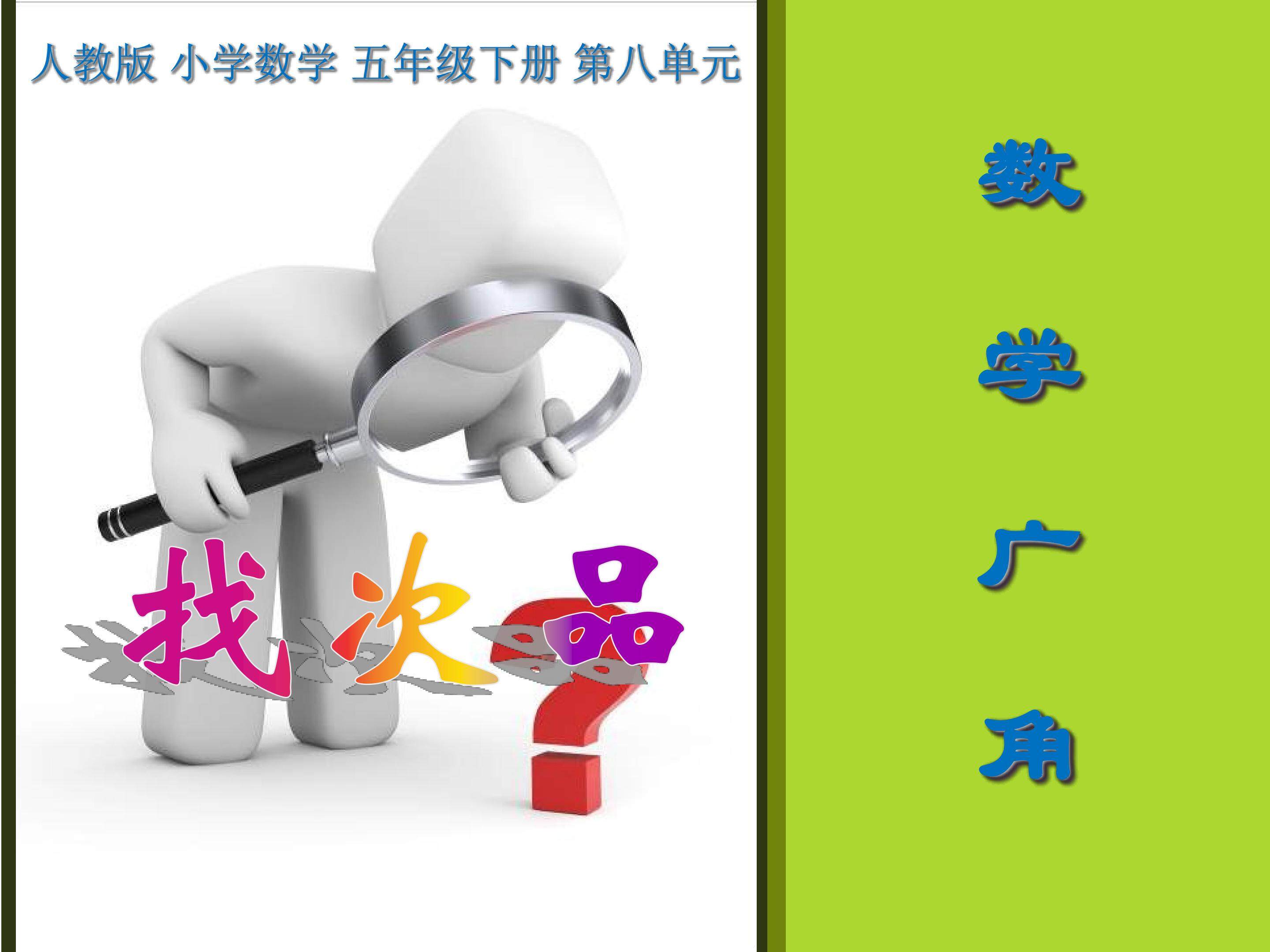 找次品