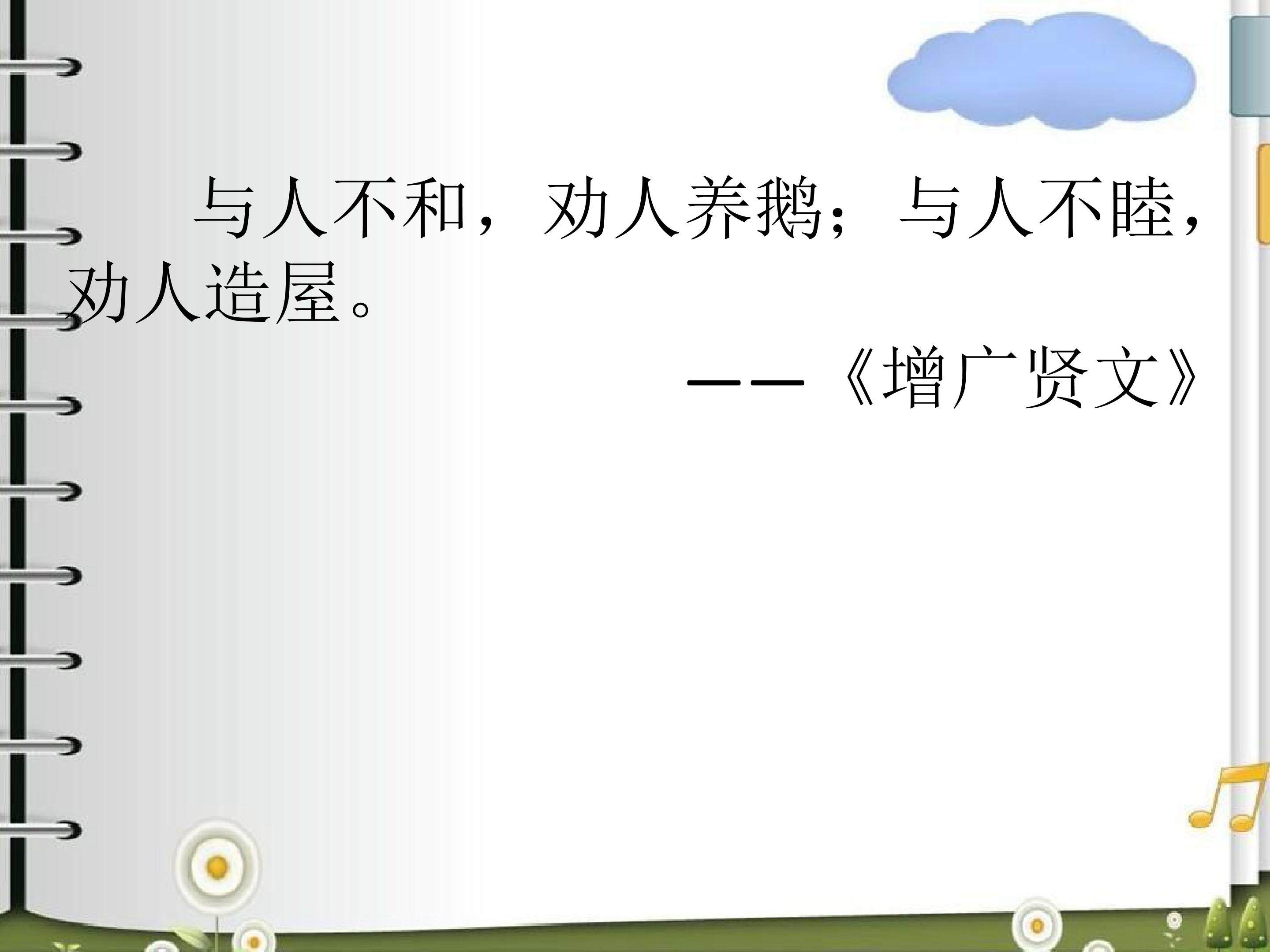 课件 13.白鹅