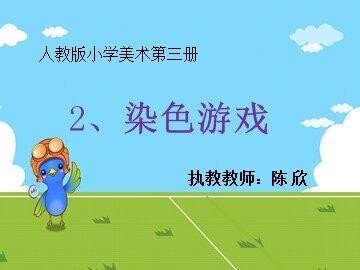 《染色游戏》cx