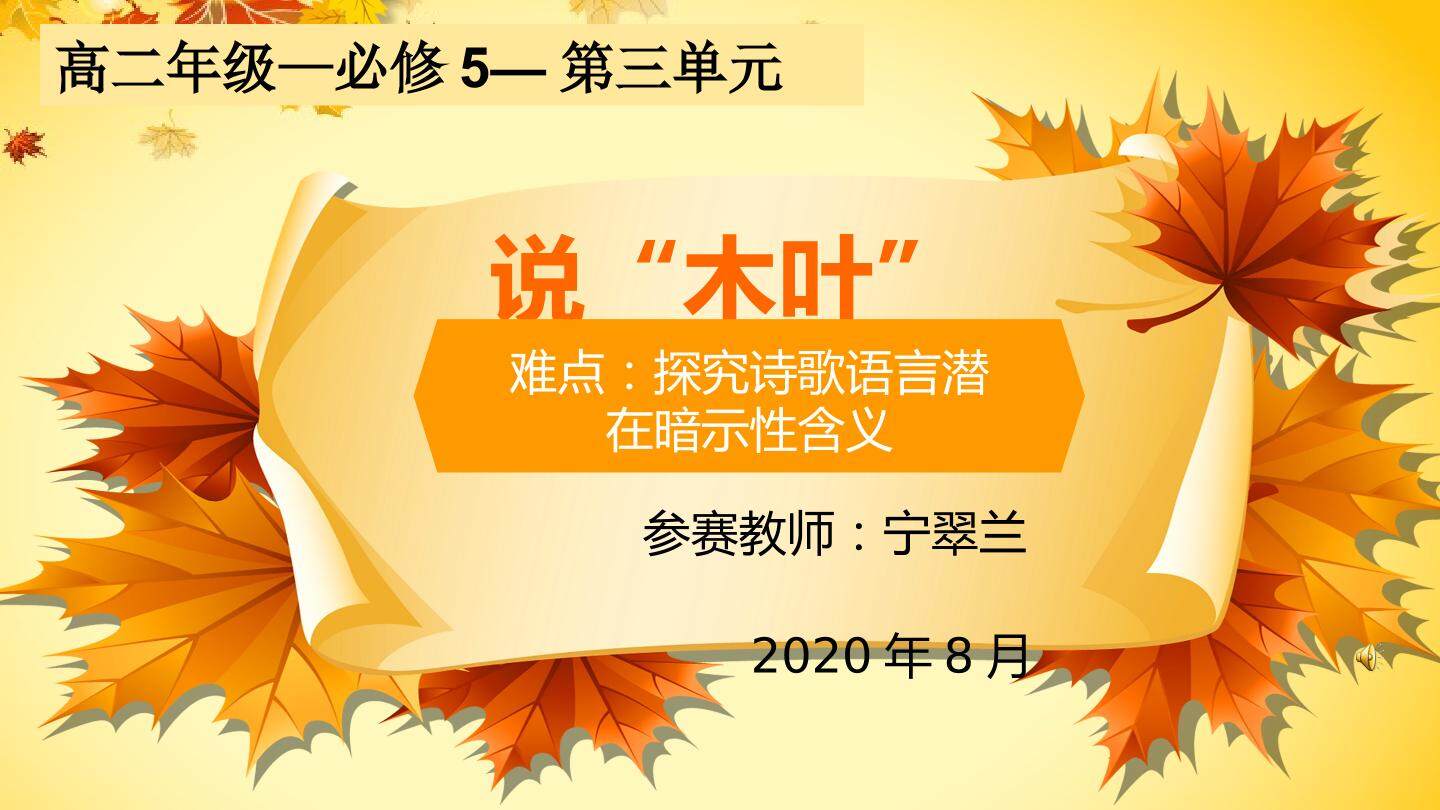 说“木叶”——探究诗歌暗示性语言含义
