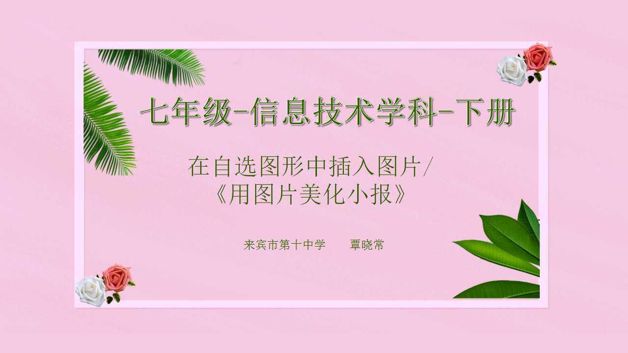 用图片美化小报