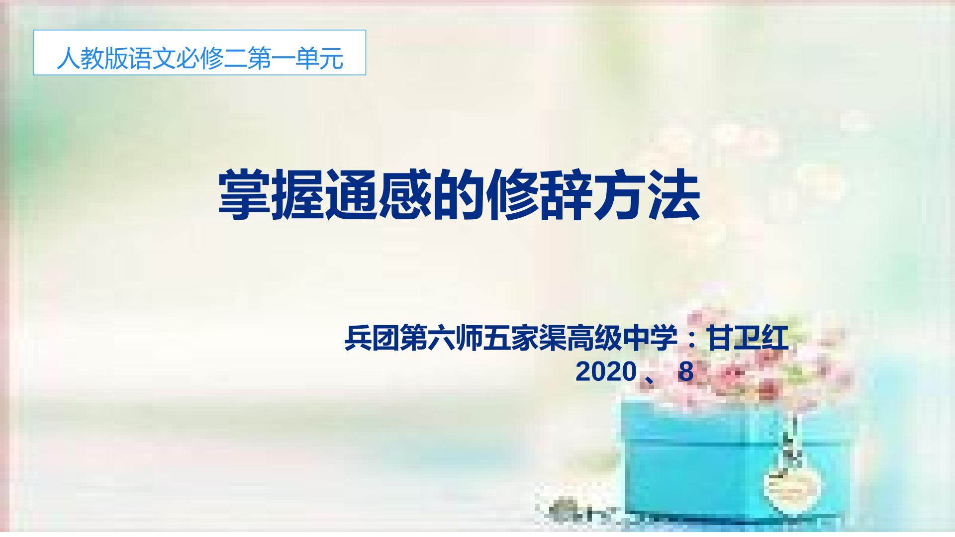 掌握通感的修辞方法