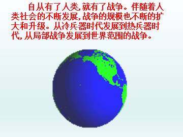滑向世界性大战的深渊_课件1