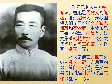 5 孔乙己 