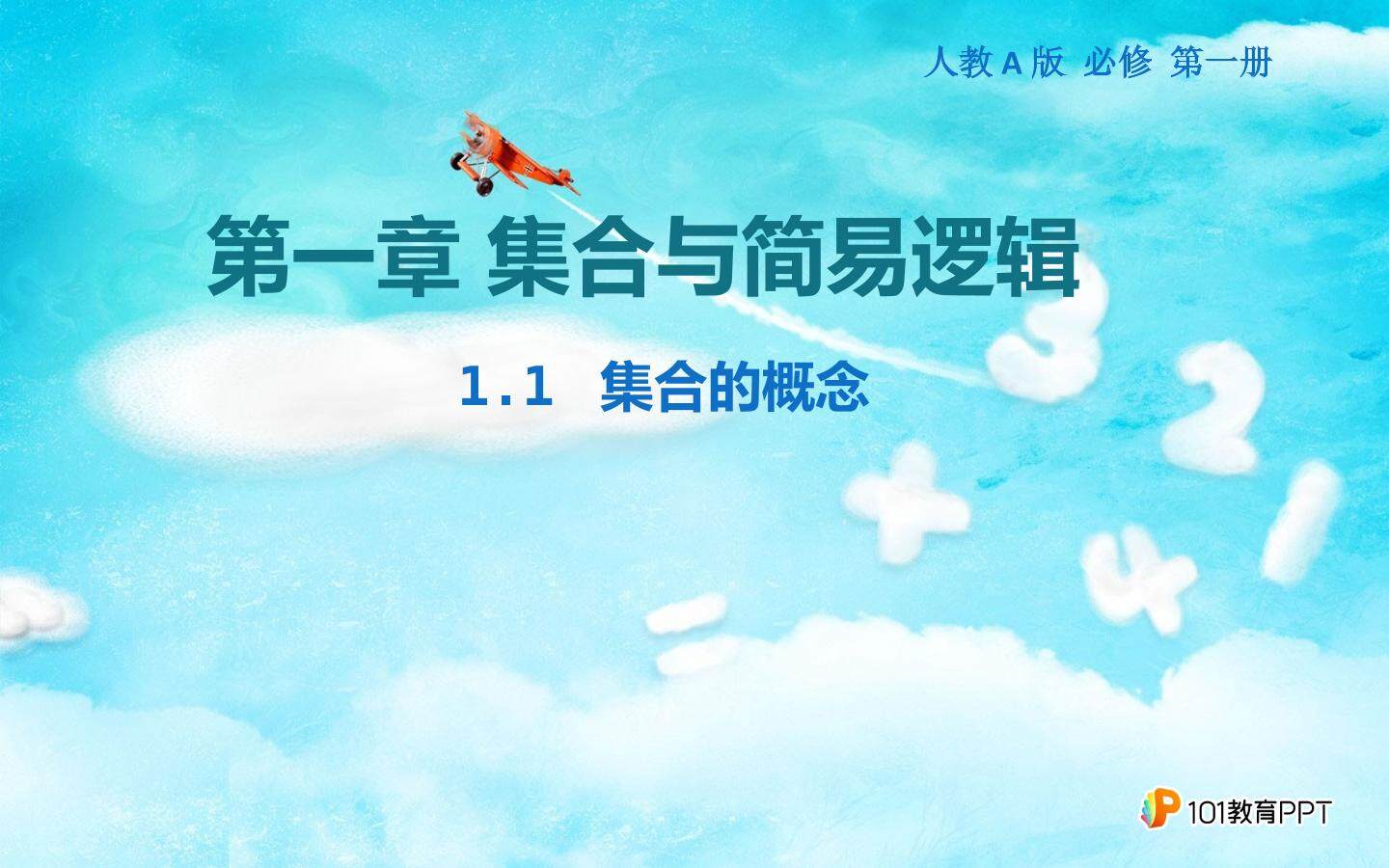 集合的概念