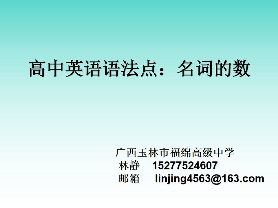 名词的数